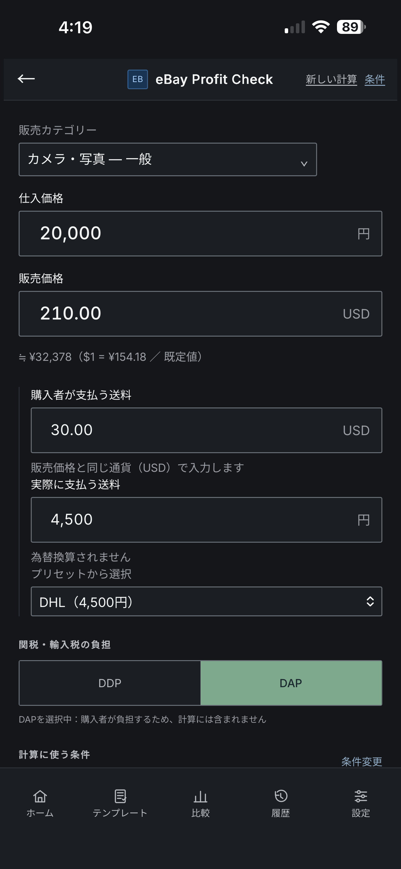 CALEN Profit Checkの入力画面。仕入価格、販売価格、送料、関税条件を入力している